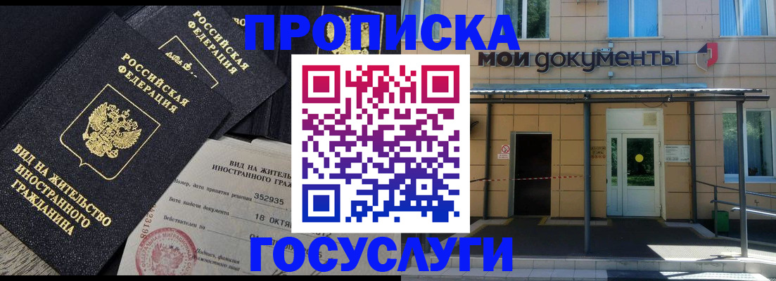 прописка иностранных граждан в Белгороде
