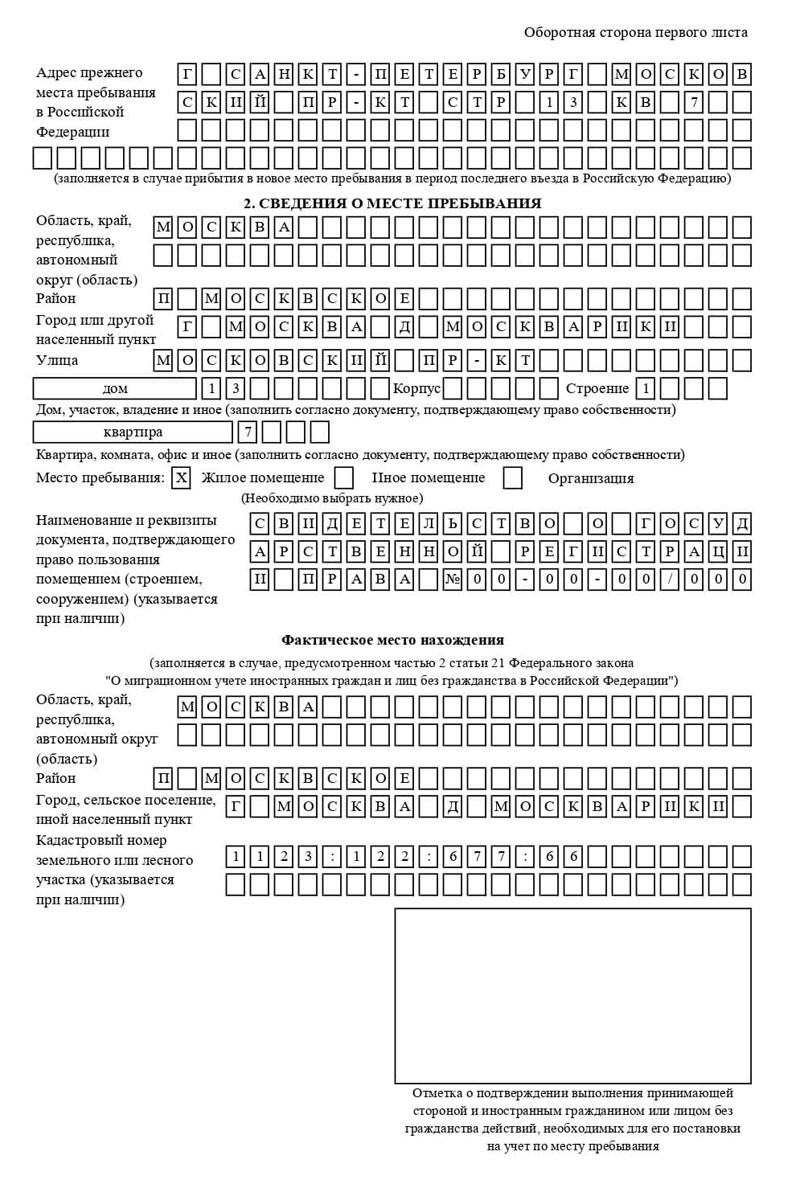 временная регистрация в Белгороде